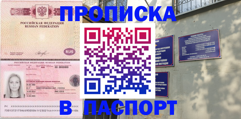 прописка в Ипатово